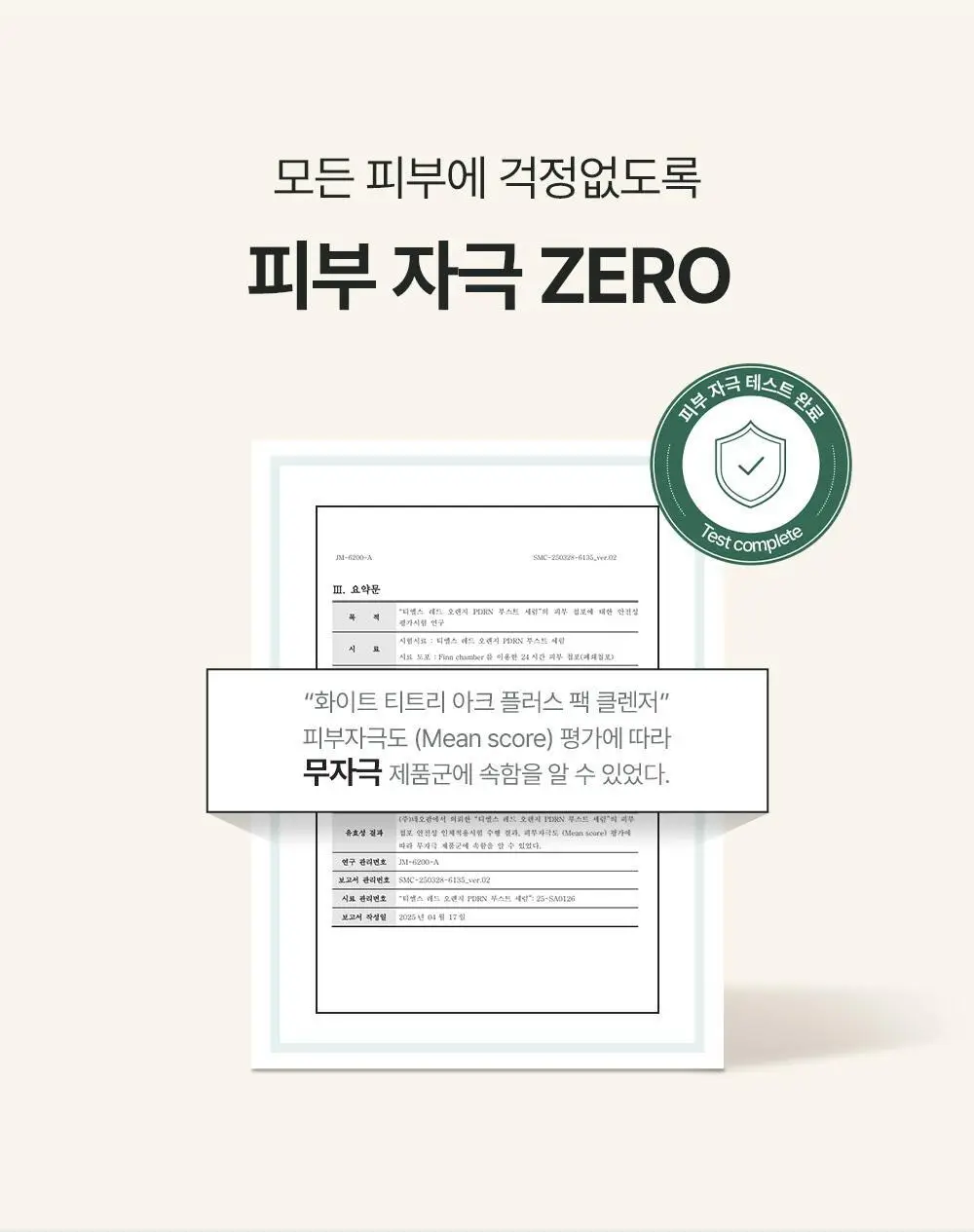 [모공/피지 클렌징] 티엘스 화이트 티트리 아크 플러스 팩클렌저 100ml 상세페이지 45